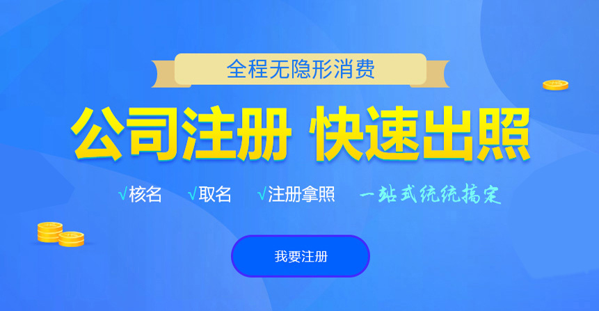 平和悦旭注册公司网