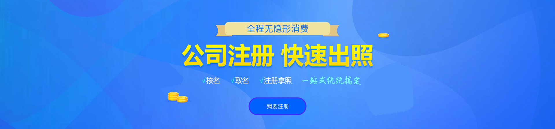 平和注册公司网